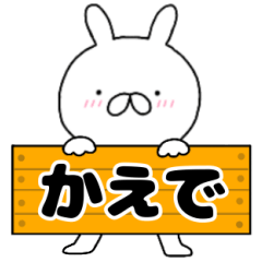 A dedicated name rabbit Kaede