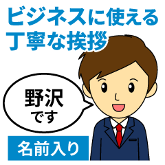 [nozawa]Greetings used for business