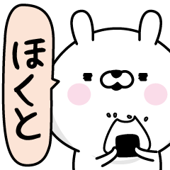 Hokuto Man's Name Sticker
