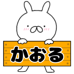 A dedicated name rabbit Kaoru