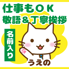 [ueno]polite greeting_Cat