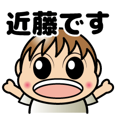 近藤くんだけのスタンプ Line スタンプ Line Store 近藤くんだけのスタンプ Line スタンプ Line Store