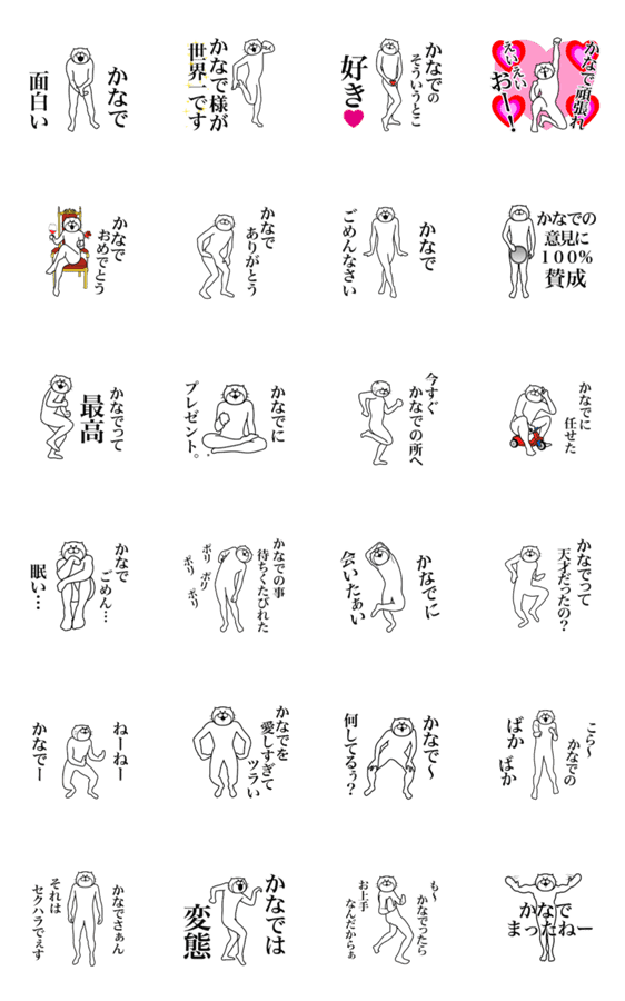 かなでに送る面白いスタンプ Lineクリエイターズスタンプ Stamplist かなでに送る面白いスタンプ Lineクリエイターズスタンプ Stamplist