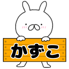 A dedicated name rabbit Kazuko