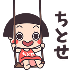 Okappa Chitose