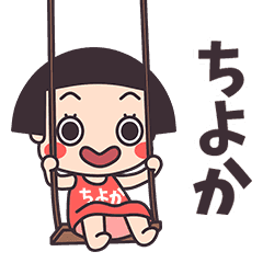 Okappa Chiyoka