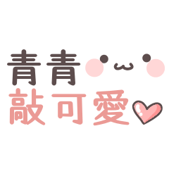 Qing Qing sticker .