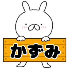 A dedicated name rabbit Kazumi