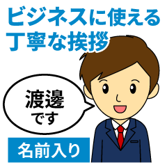 [watanabe] _Greetings used for business