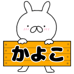 A dedicated name rabbit Kayoko