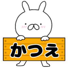 A dedicated name rabbit Katue