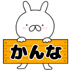 A dedicated name rabbit Kanna