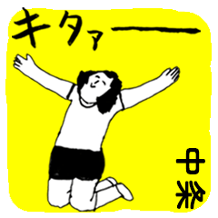 NAKAJOU majiyabai no.3526
