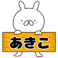 A dedicated name rabbit Akiko