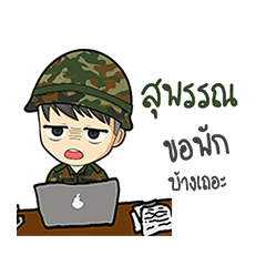 Soldier name Supan
