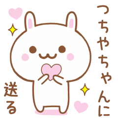 つちやちゃんに送る♥うさぎスタンプ♥