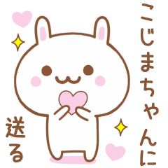 こじまちゃんに送る♥うさぎスタンプ♥