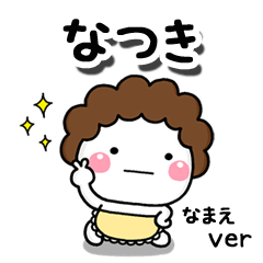 無難な【なつき】専用のしろまる母