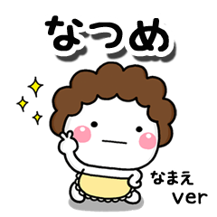 無難な【なつめ】専用のしろまる母