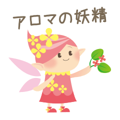 Aroma fairy sticker(Fusshi)