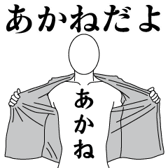 AKANE REVOLUTION 2