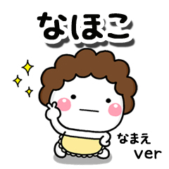 無難な【なほこ】専用のしろまる母