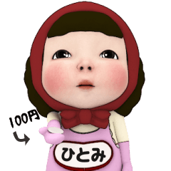 Red Towel#1 [Hitomi.Pink] Name Sticker