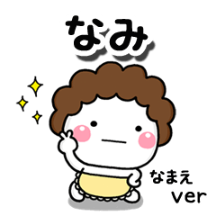 無難な【なみ】専用のしろまる母