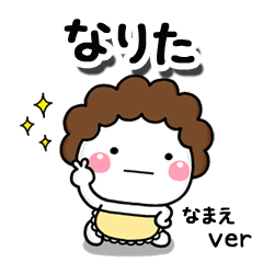 無難な【なりた】専用のしろまる母