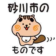 hokkaido sunagawashi stamp