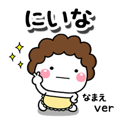 無難な【にいな】専用のしろまる母