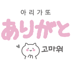 Cat big letter message of Japanese(kr)