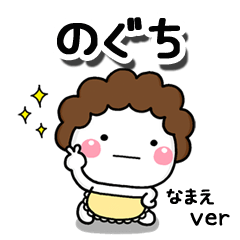 無難な【のぐち】専用のしろまる母