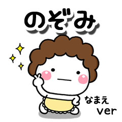 無難な【のぞみ】専用のしろまる母