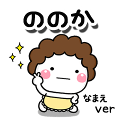 無難な【ののか】専用のしろまる母