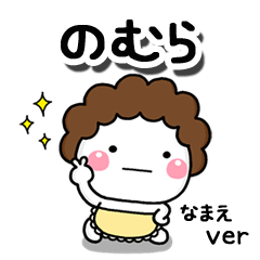 無難な【のむら】専用のしろまる母