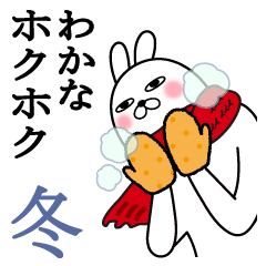 Sticker gift to wakana Rabbit Winter