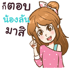 NONGLUN my name is khaw fang