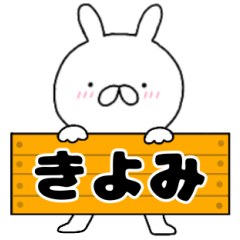 A dedicated name rabbit Kiyomi
