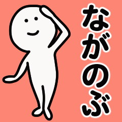 Moving sticker! naganobu 1