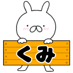 A dedicated name rabbit Kumi