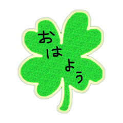 幸福を呼ぶ四つ葉のクローバー Line スタンプ Line Store 幸福を呼ぶ四つ葉のクローバー Line スタンプ Line Store