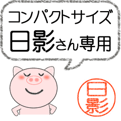 日影専用コンパクトサイズイラスト少な目 Line スタンプ Line Store