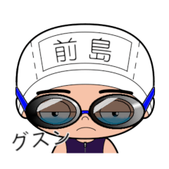 競泳水着男子の名前スタンプ(前島)877
