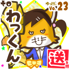 Lovely fox's name sticker2 MY181218N29