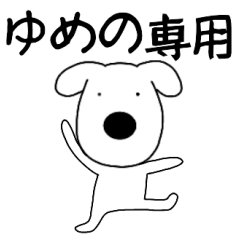 Dog dog Yumeno