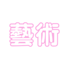 CHINESE WORDS ART COLORS 40 STICKERS