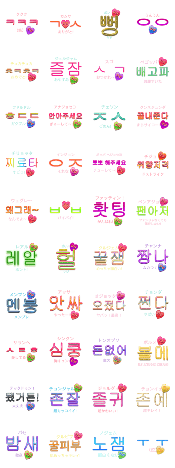 キラキラハングル びび Lineクリエイターズスタンプ Stamplist