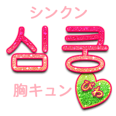 韓国語 ハングル Lineクリエイターズスタンプまとめ Stamplist Part 3 韓国語 ハングル Lineクリエイターズスタンプまとめ Stamplist Part 3