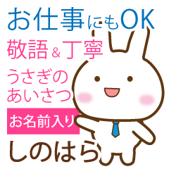 shinohara_polite greetings _Rabbit